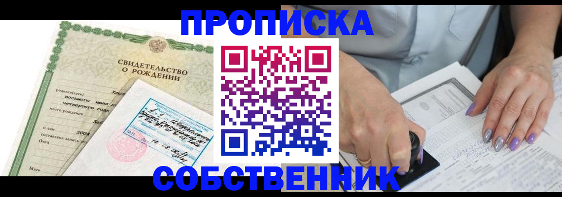 прописка от собственника в Гусь-Хрустальном
